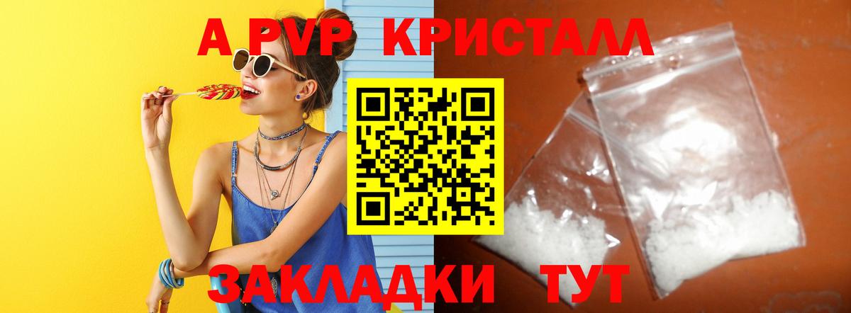 Альфа ПВП Crystall Янаул