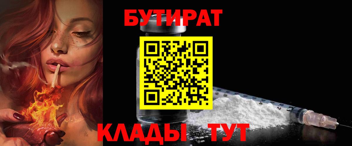 Бутират GHB Янаул