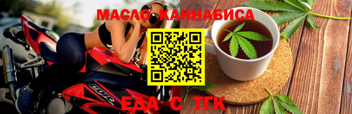Еда ТГК конопля  Вход с VPN  Янаул 