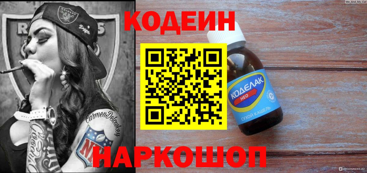 Codein Purple Drank Янаул