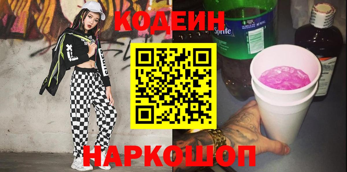 Кодеиновый сироп Lean напиток Lean (лин)  Вход с VPN  Codein напиток Lean (лин)  Янаул 