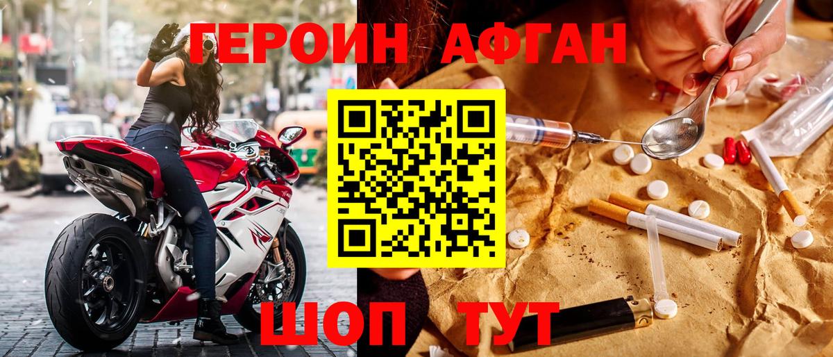 ГЕРОИН хмурый Янаул