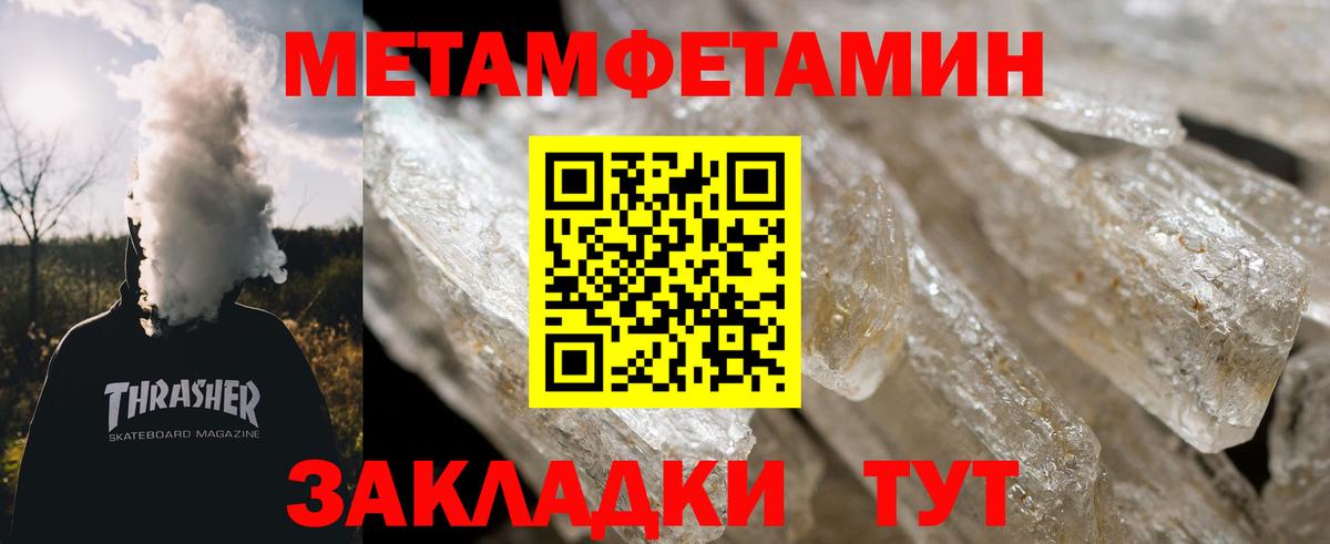Первитин мет  Вход с VPN  Первитин мет  Янаул 