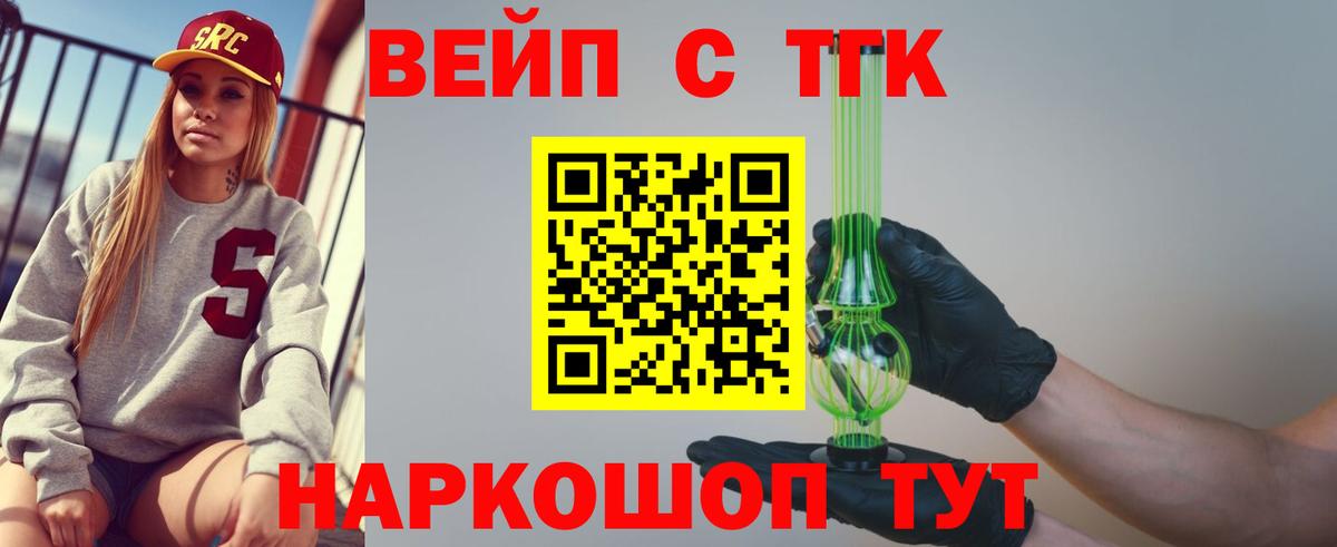 ТГК вейп  ТГК концентрат  Вход с VPN  Янаул 
